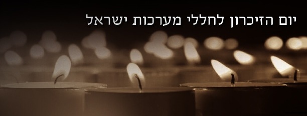 Yom Hazikaron - Remembrance Day
