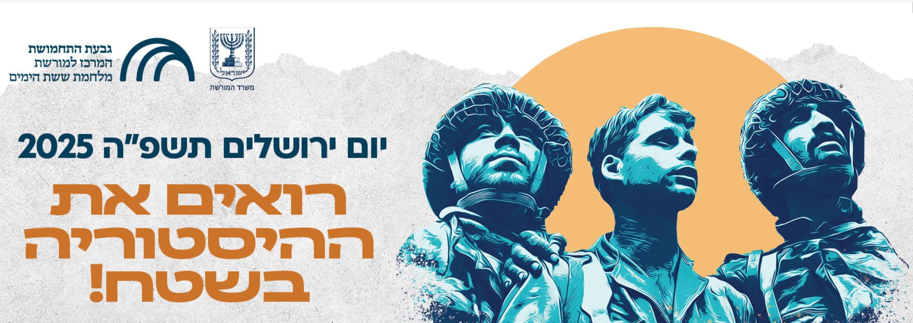 Yom Yerushalayim @ Ammunition Hill