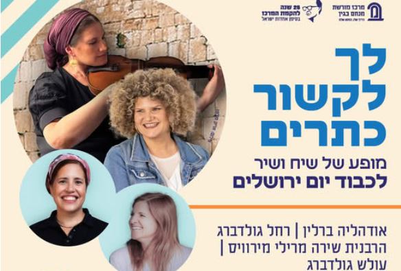 Yom Yerushalayim Concert at the Begin Center