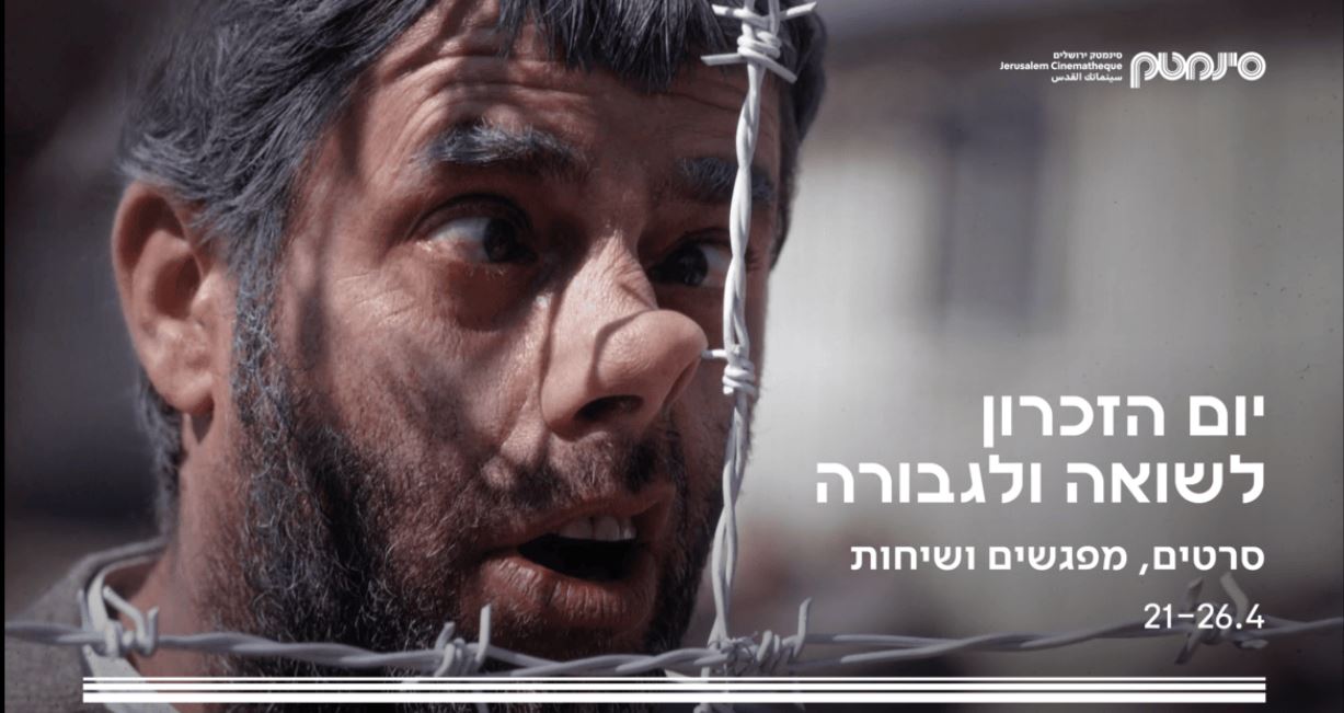 Yom HaShoah at the Jerusalem Cinematheque