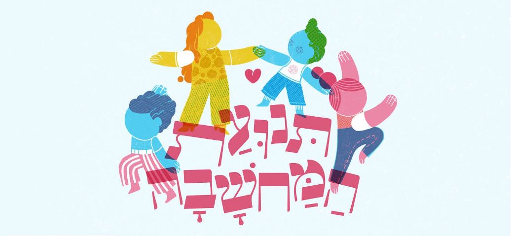 Dance & Study Workshop for Parents & Kids at Beit Avi Chai