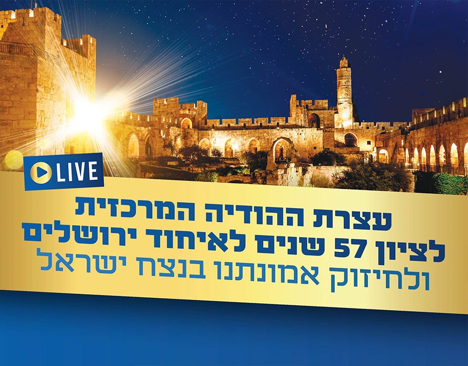 Yom Yerushalayim 